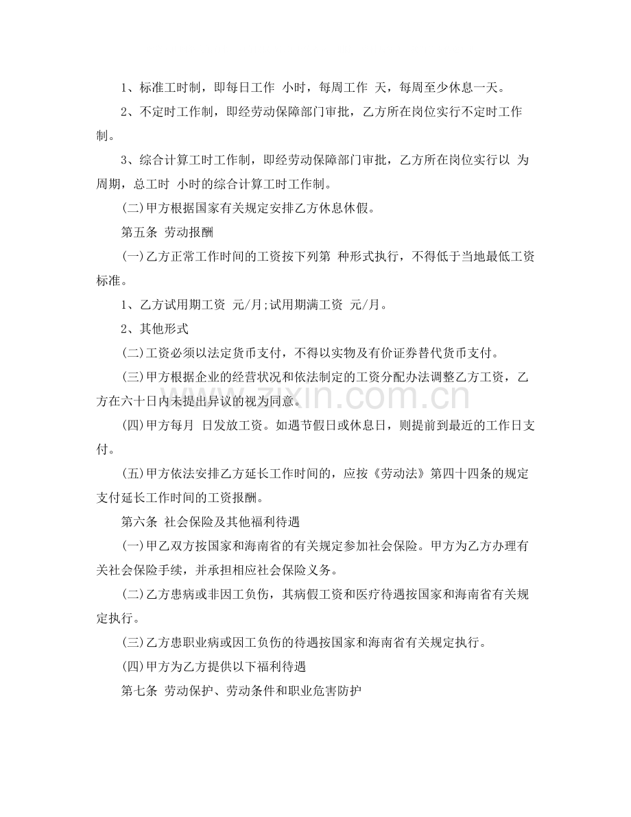 海南劳动合同范本.docx_第2页