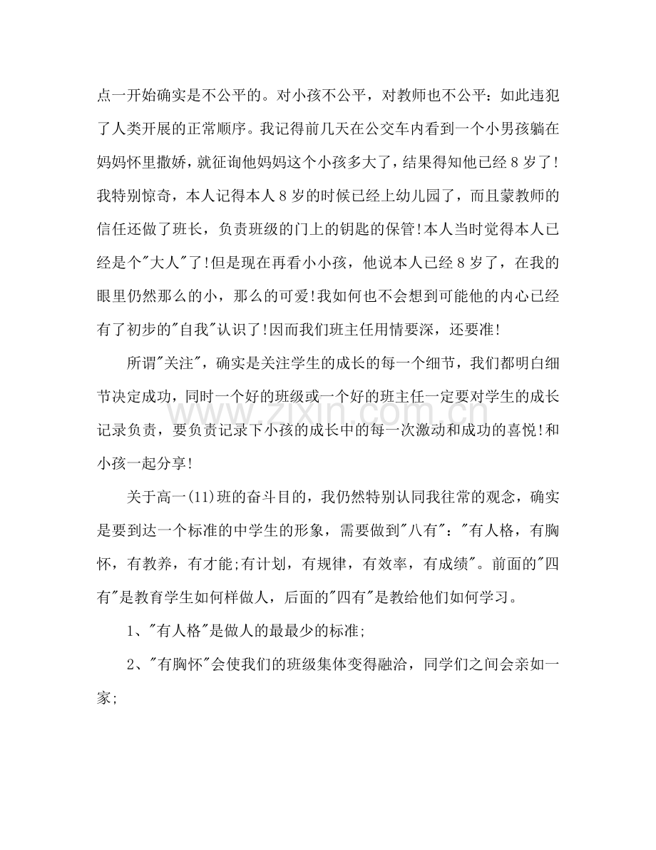 春季实习班主任工作参考计划范文.doc_第2页