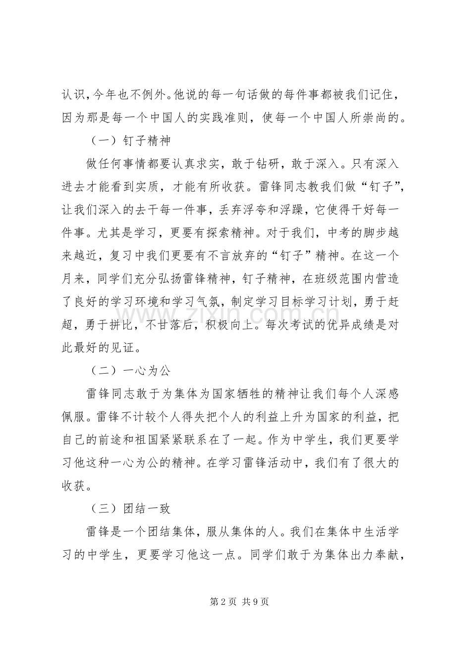 学雷锋主题演讲范文.docx_第2页