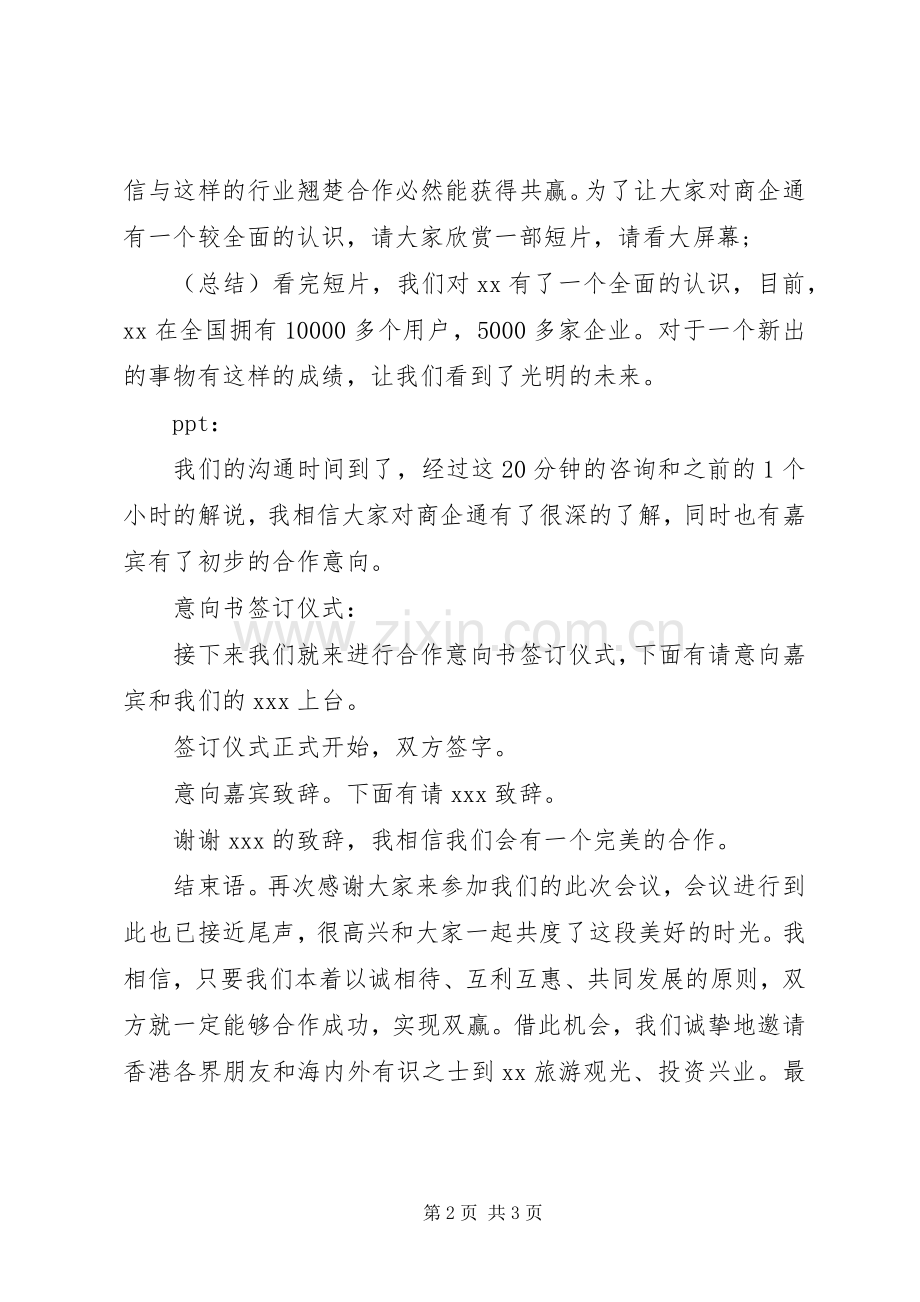 招商工作会议主持稿(多篇).docx_第2页