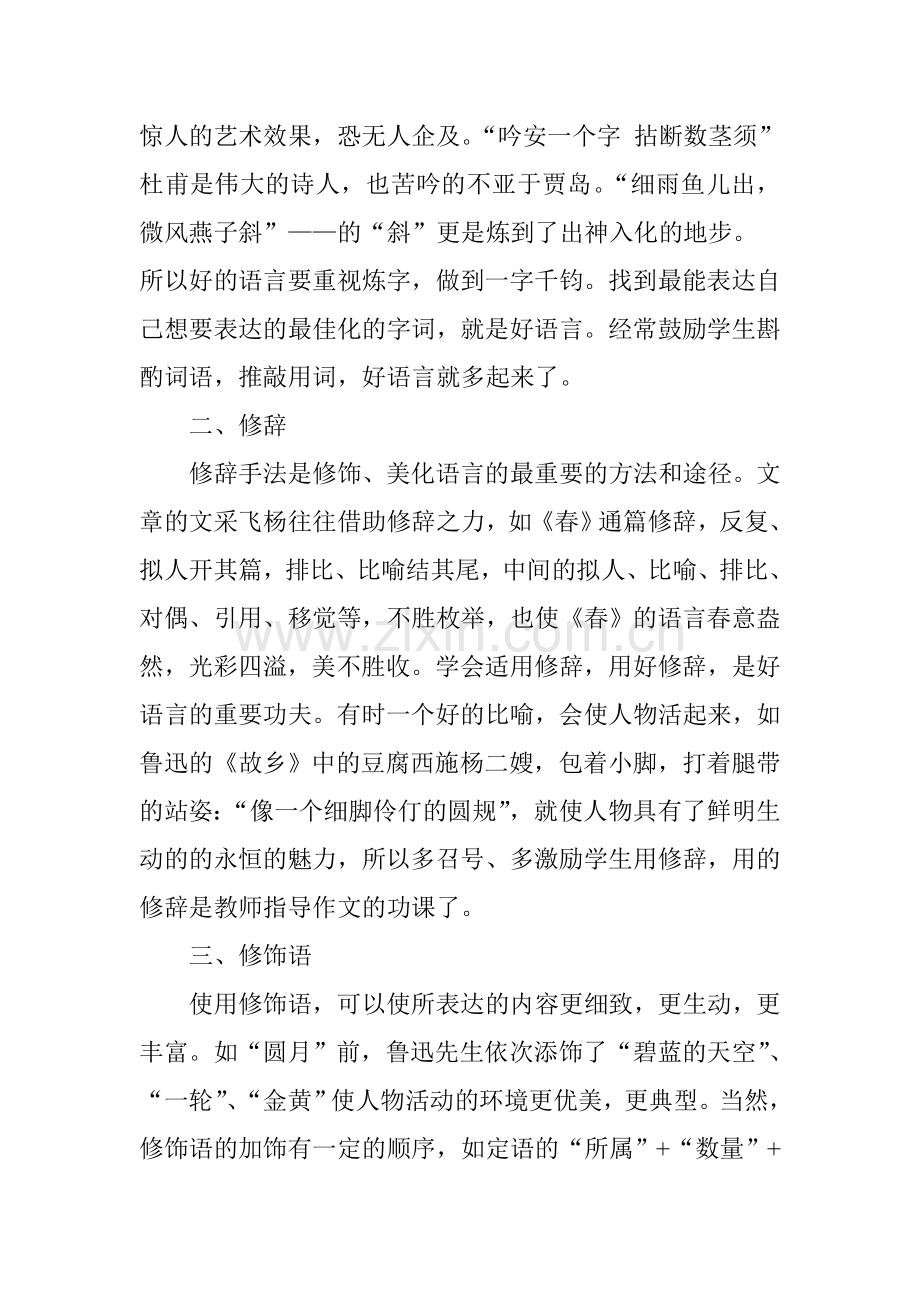 好语言是怎样炼成的.doc_第2页