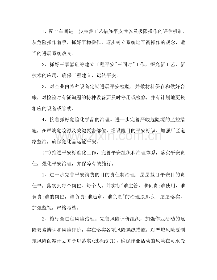 安全工作参考计划书范文.doc_第2页