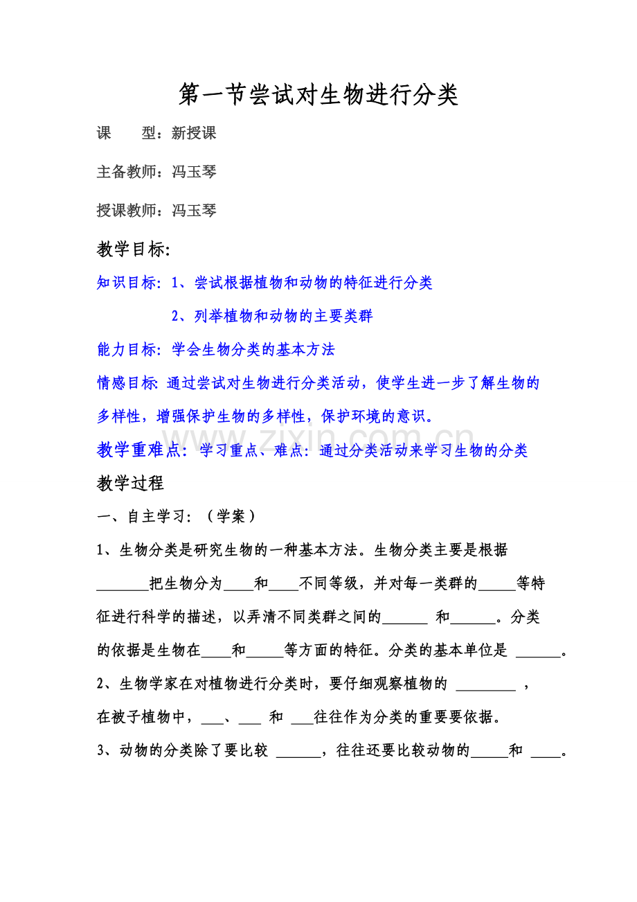 尝试对生物进行分类.doc_第1页