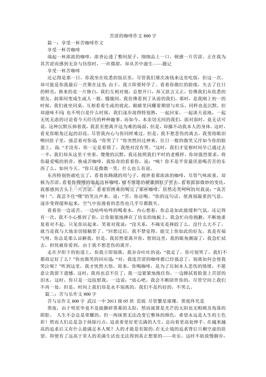 苦涩的咖啡作文800字.doc_第1页