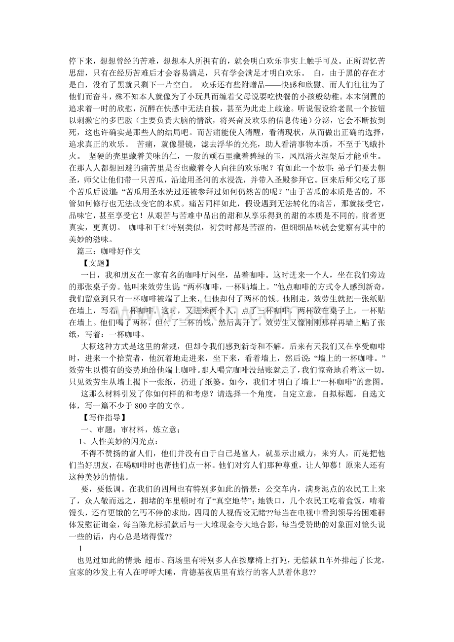 苦涩的咖啡作文800字.doc_第2页
