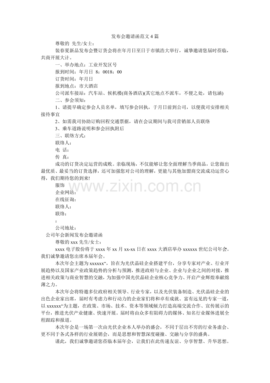 发布会邀请函范文4篇.doc_第1页