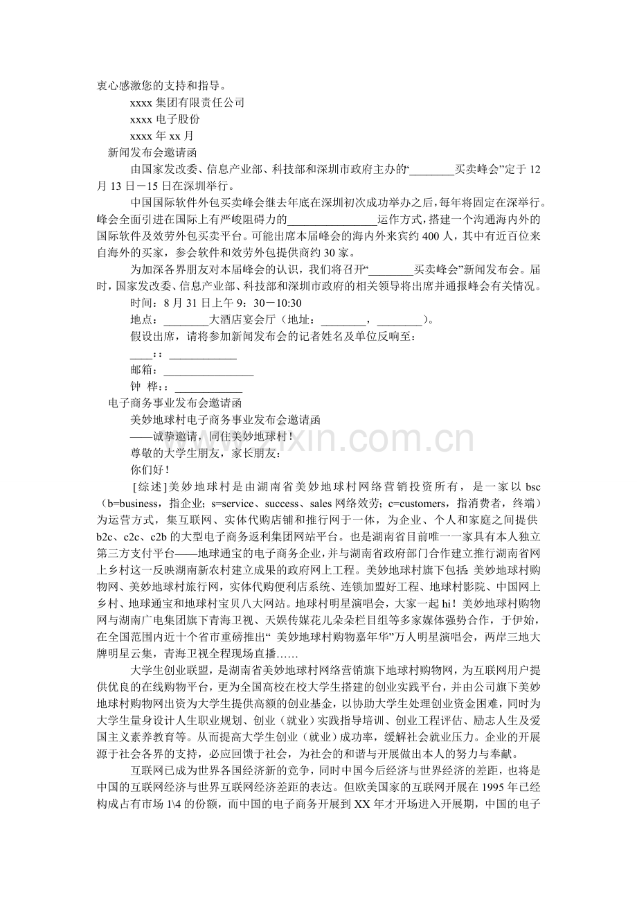 发布会邀请函范文4篇.doc_第2页