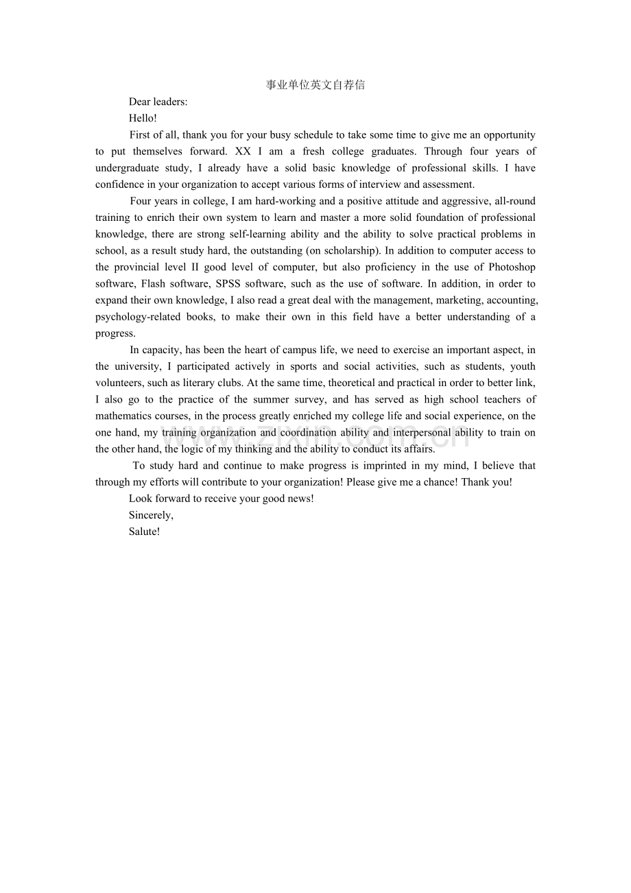 事业单ۥ位英文自荐信.doc_第1页