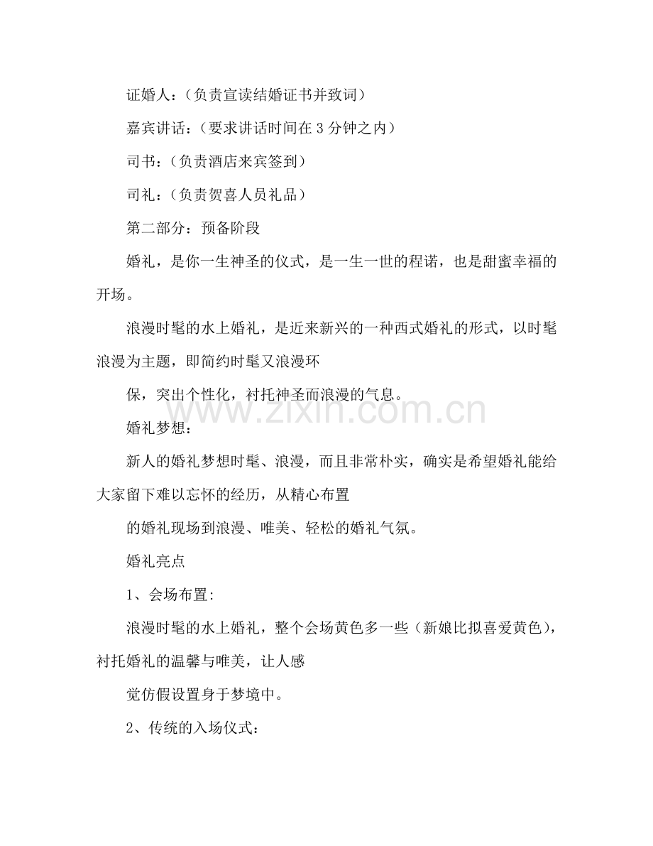 浪漫时尚婚礼策划书范文.doc_第2页