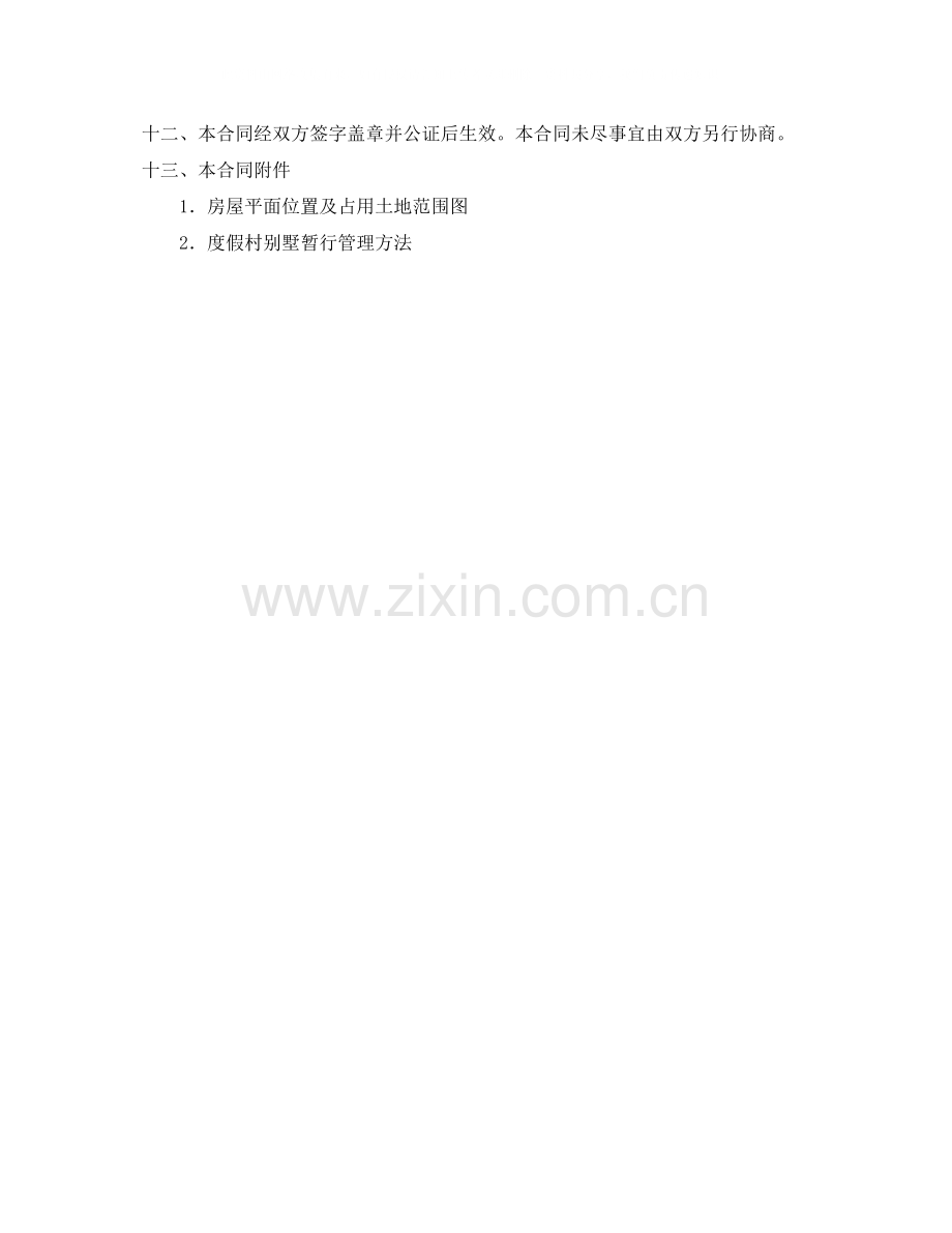 商品房买卖合同（三）.docx_第2页