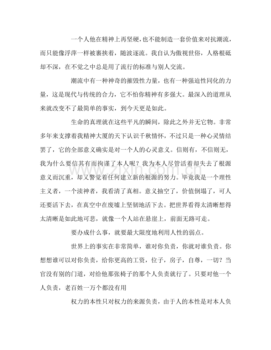 教师个人参考计划总结《沧浪水》读后感.doc_第2页