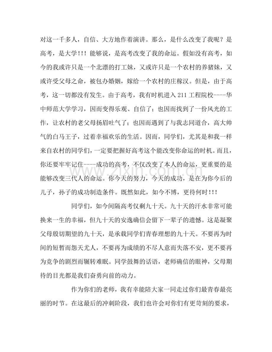教师个人参考计划总结高考冲刺及誓师大会演讲词.doc_第2页