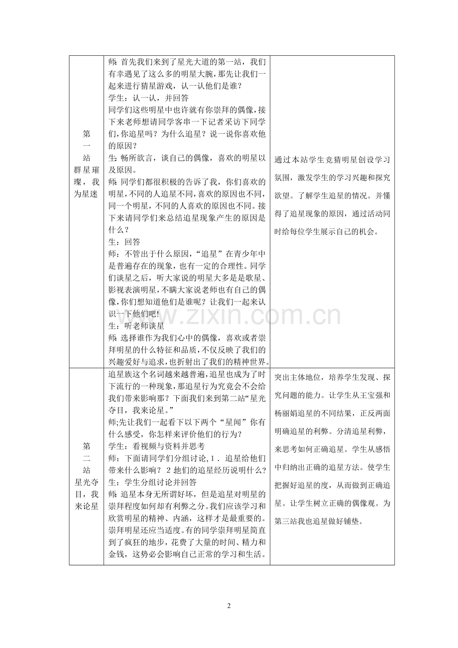 思想品德教学设计.doc_第2页