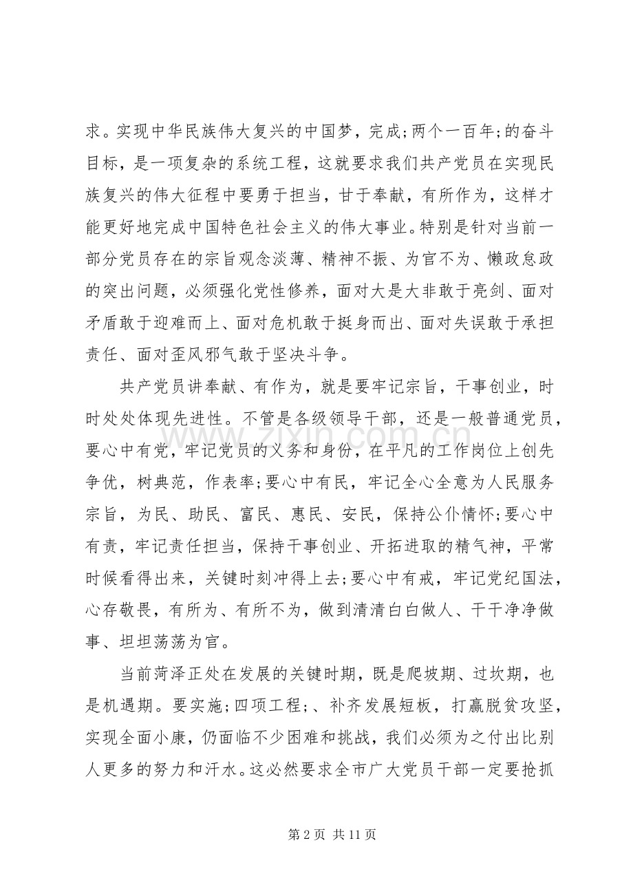 党书记讲奉献有作为发言.docx_第2页