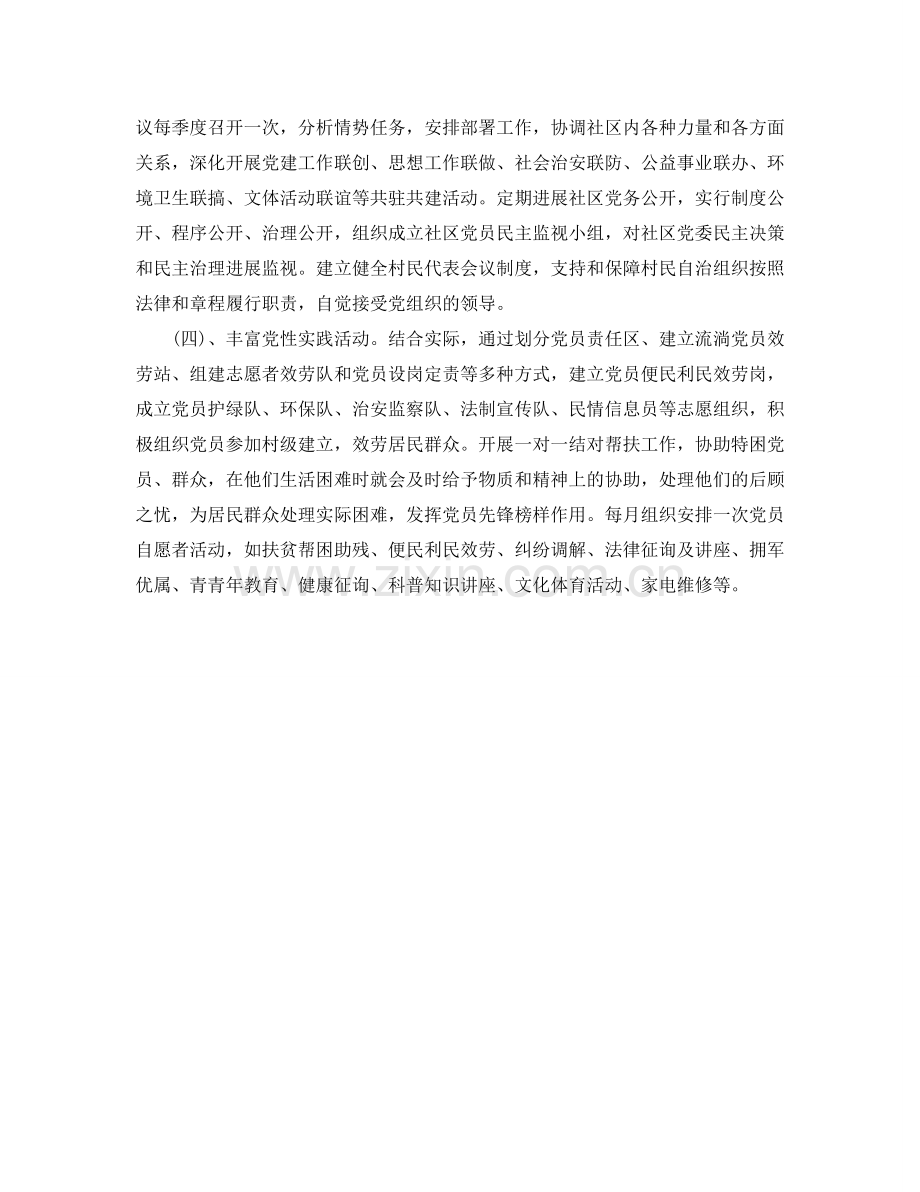 农村党建工作参考计划范文(4).doc_第2页