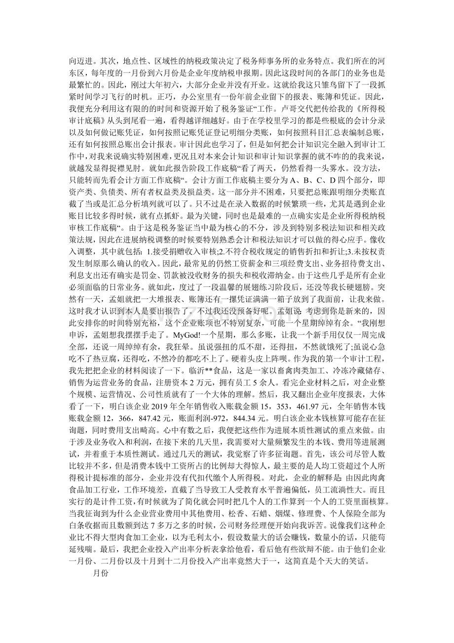 企业会ۥ计减免税业务实践报告.doc_第2页