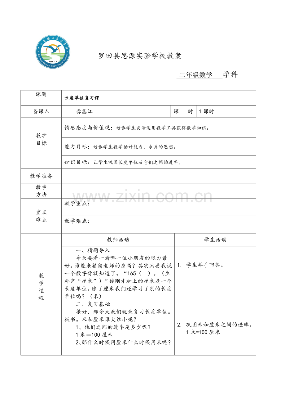 长度单位整理复习.doc_第1页
