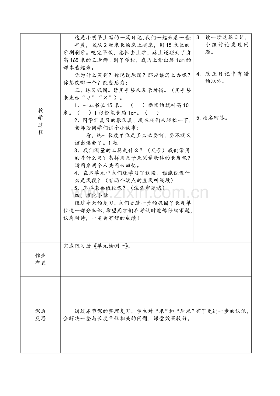长度单位整理复习.doc_第2页