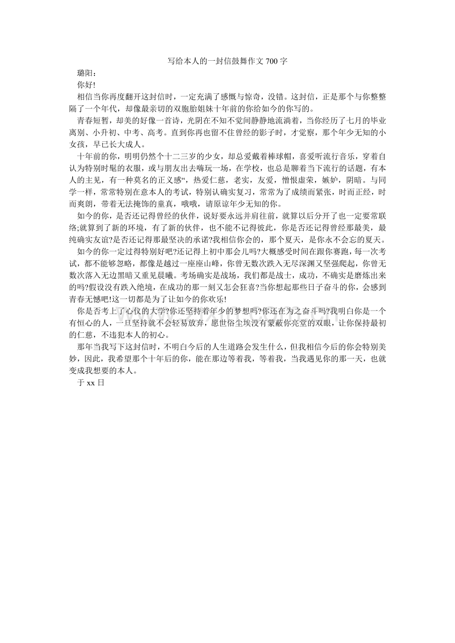 写给自己的一封信激励作文700字.doc_第1页