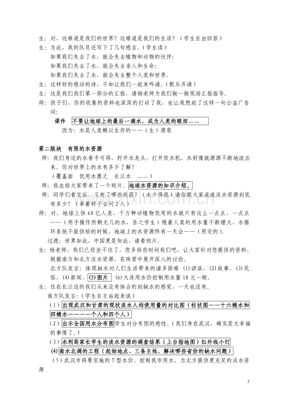 班会设计：《节水因细节而伟大》.doc_第2页