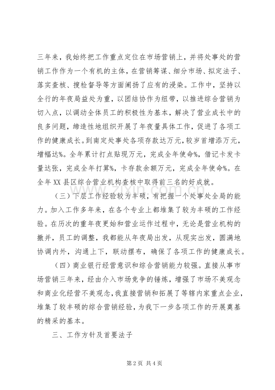 竞选街道办事处主任精彩发言稿范文.docx_第2页