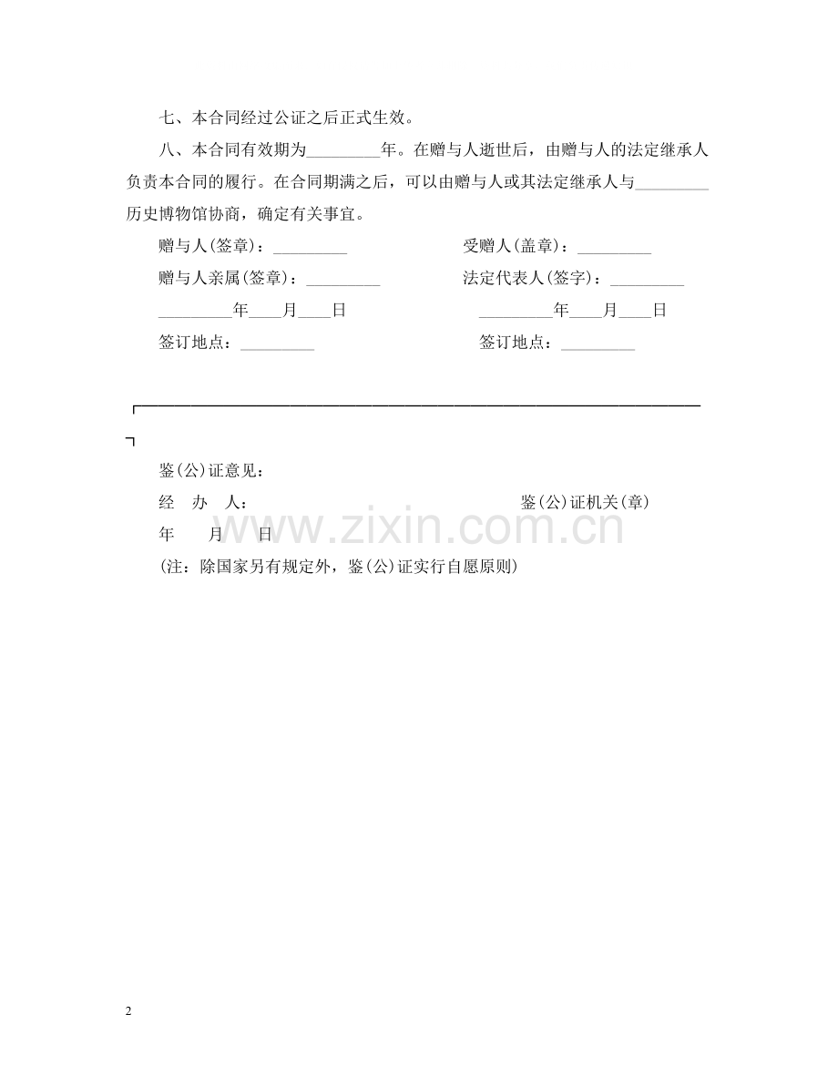 收藏品赠与合同范本.docx_第2页