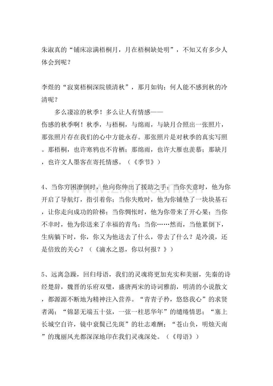 优秀的演讲稿开场白分享.doc_第2页