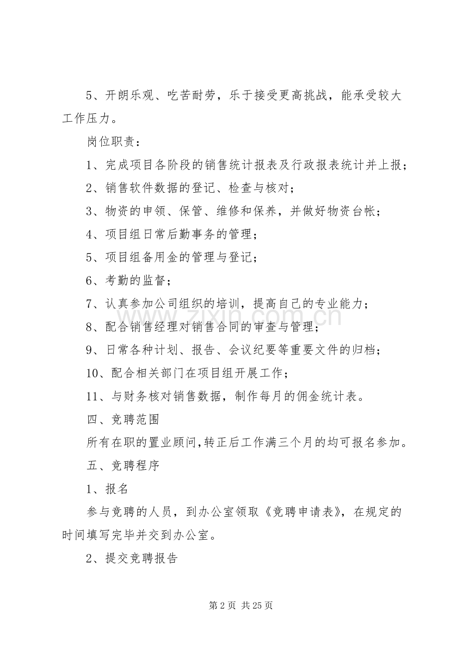 公开竞聘方案(共6篇).docx_第2页