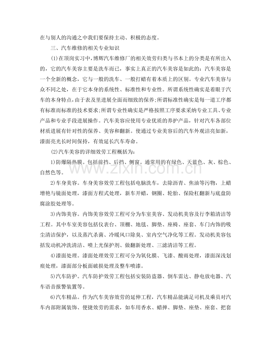 钣金工实习报告范文5篇.doc_第2页