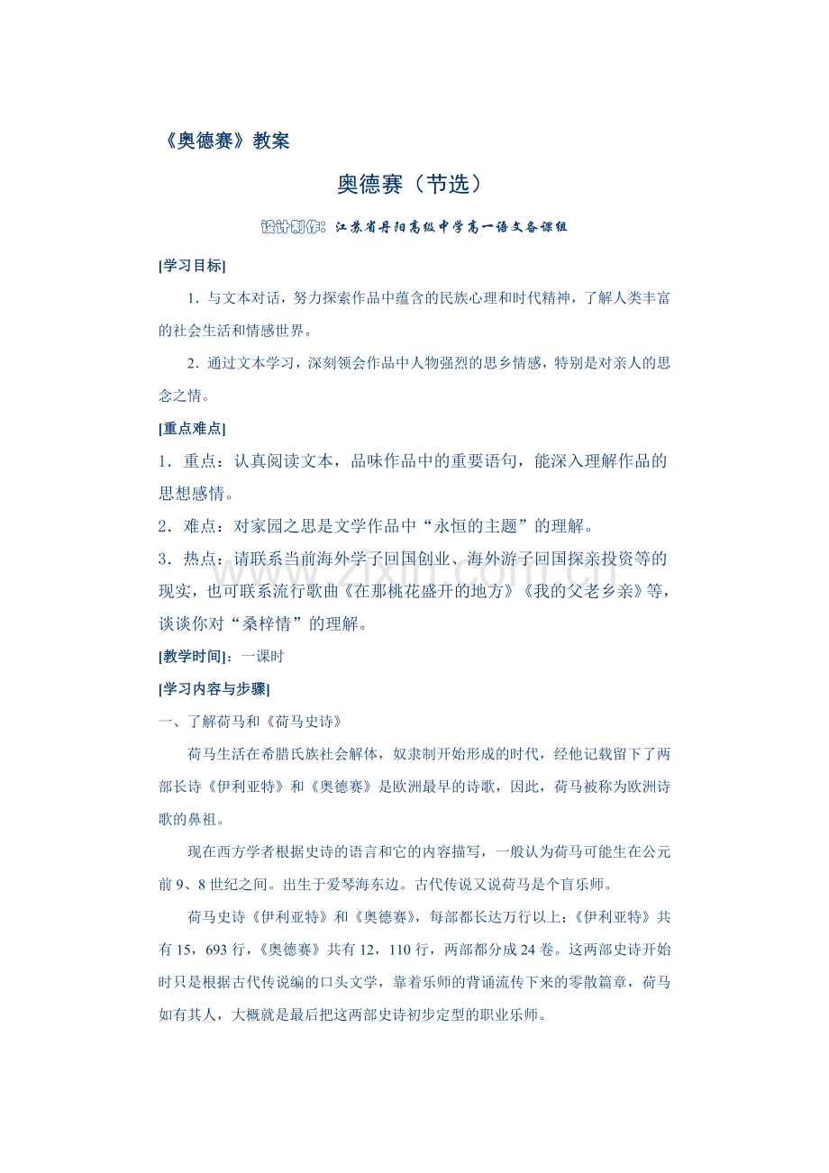 《奥德赛》教案.doc_第1页