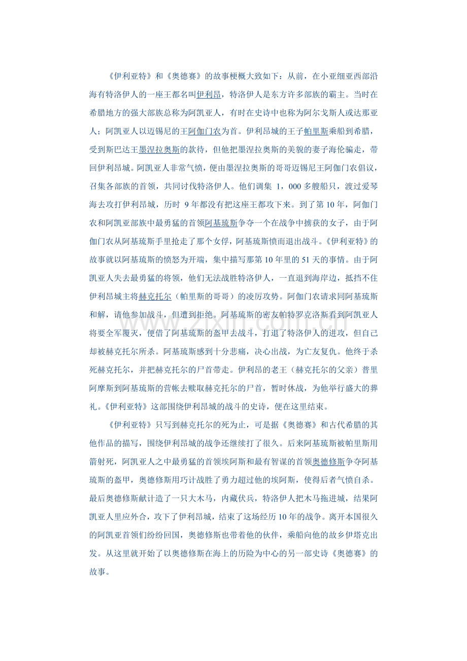 《奥德赛》教案.doc_第2页