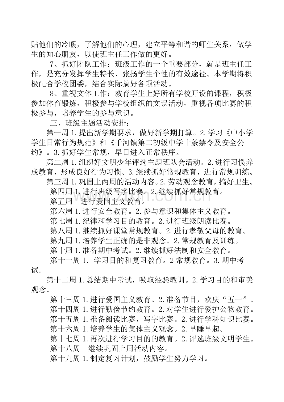 [宝典]八三班德育任务计划.doc_第2页
