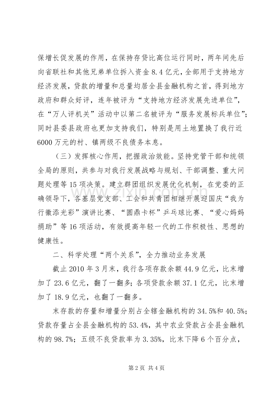 农合行创建“四好”班子发言材料致辞.docx_第2页