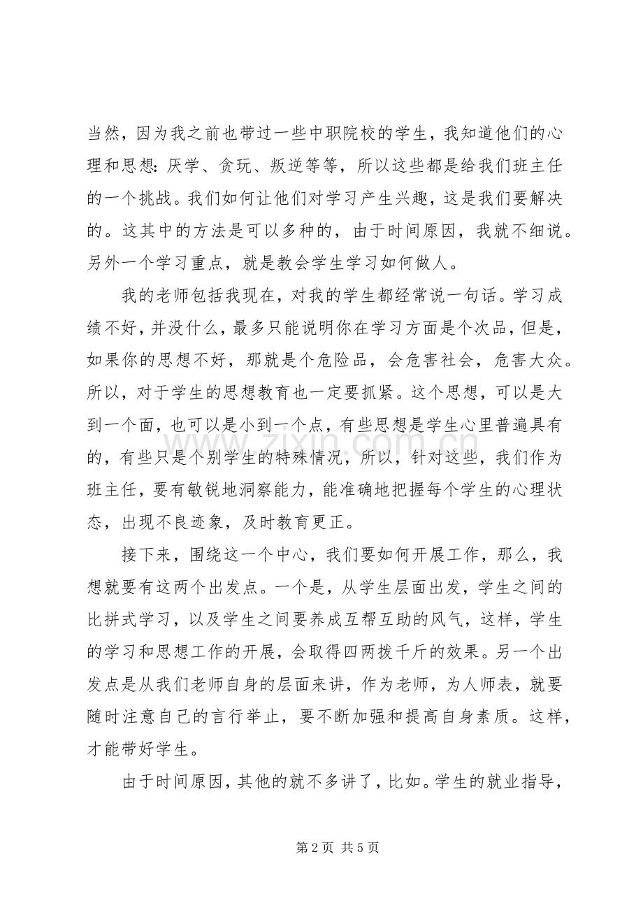 竞争上岗个人演讲稿范文.docx_第2页