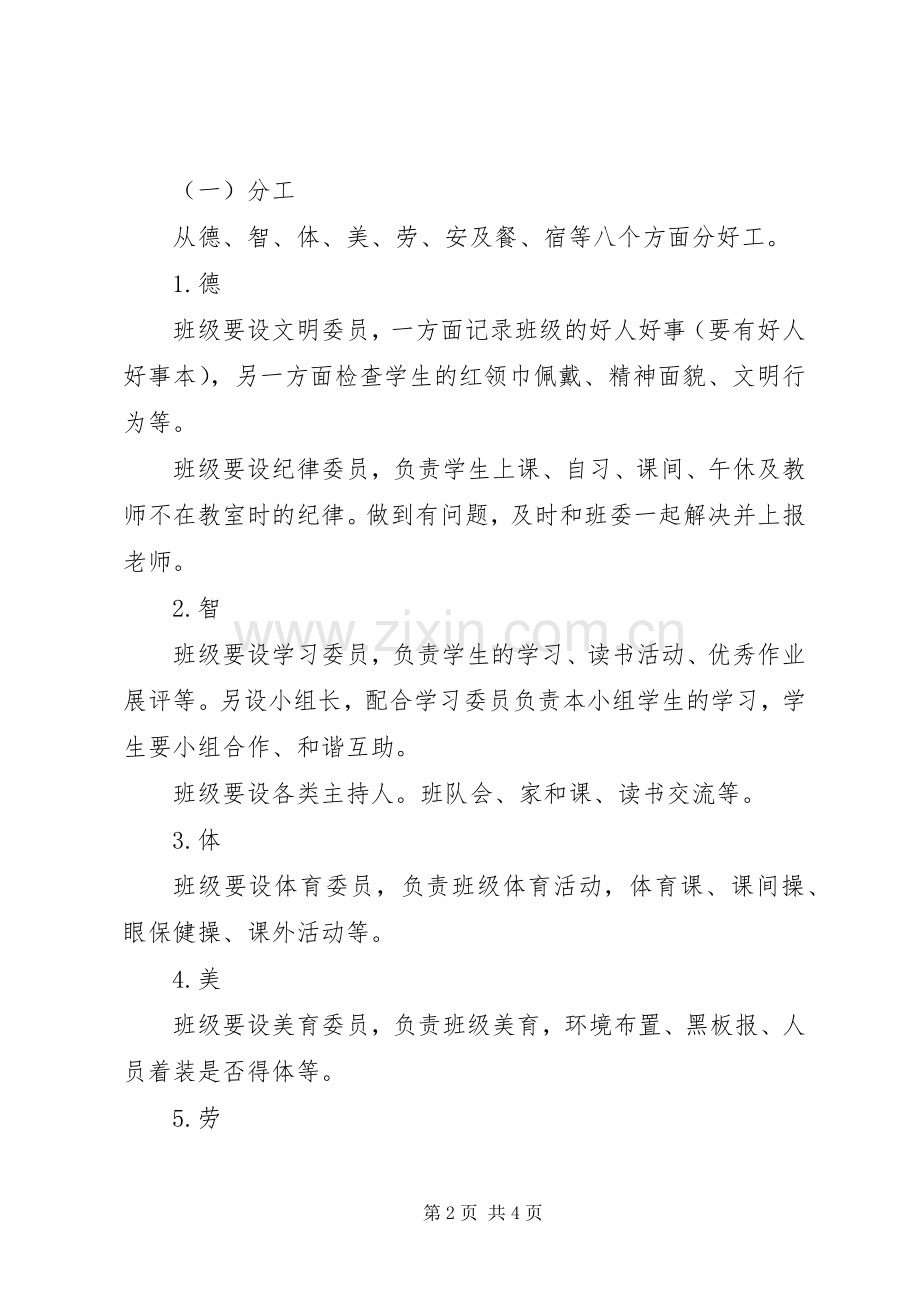 《精细化管理班级》发言.docx_第2页