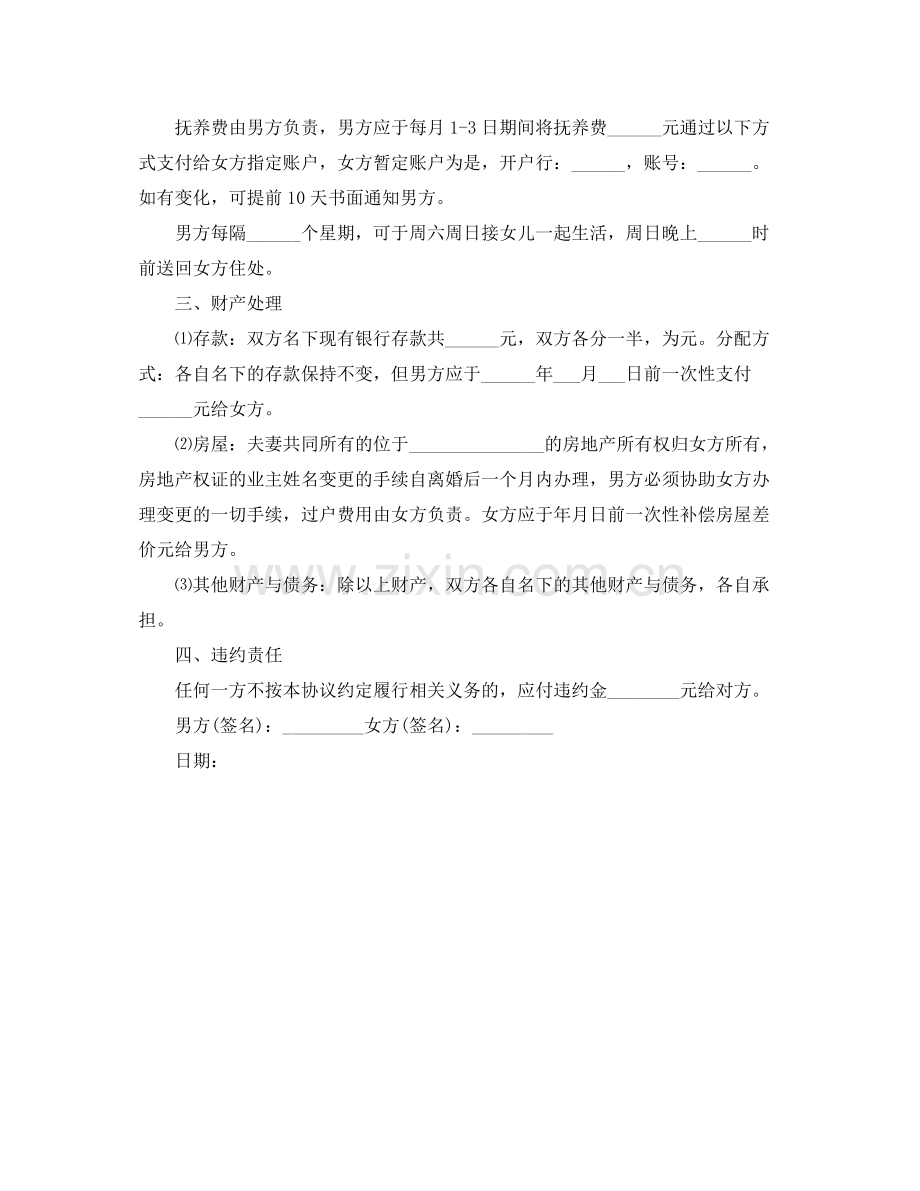 离婚协议书怎么写范本.docx_第2页