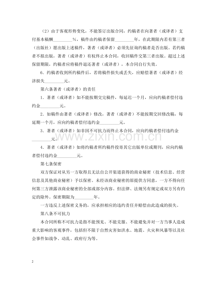 年约稿合同范本三篇.docx_第2页