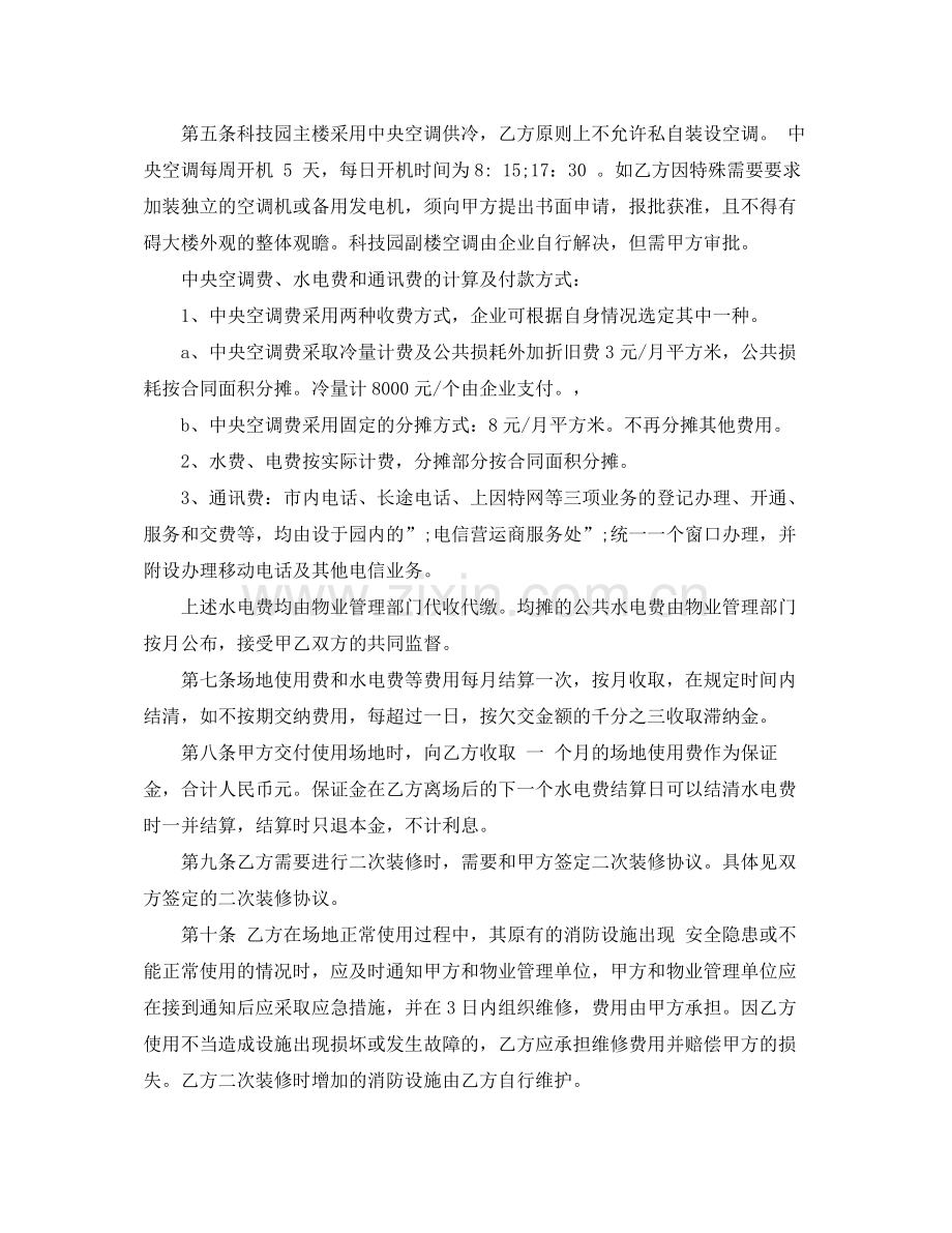 场地使用租赁合同范本.docx_第2页