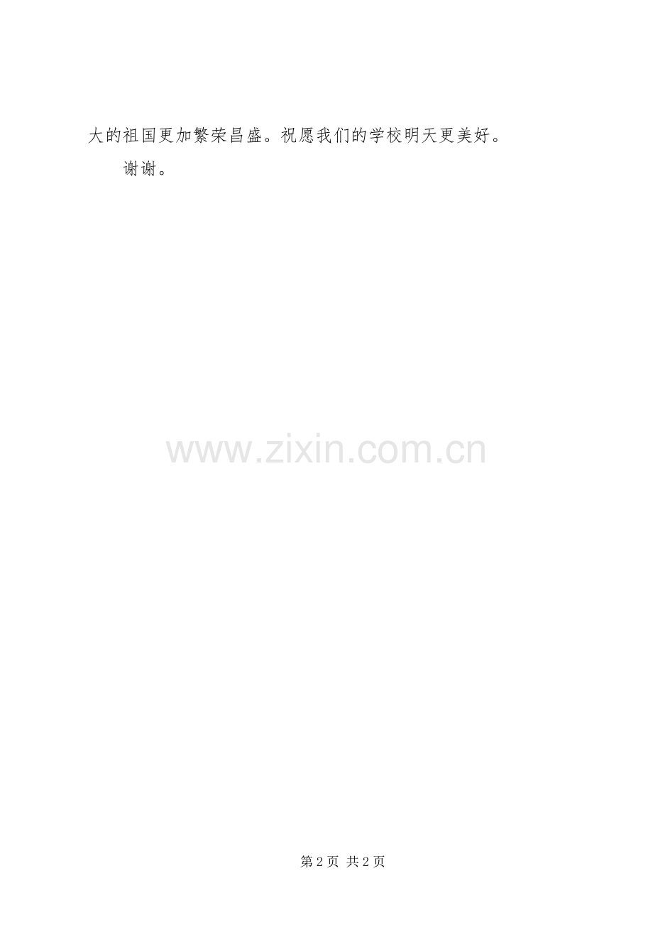 XX年校长春节演讲致辞.docx_第2页