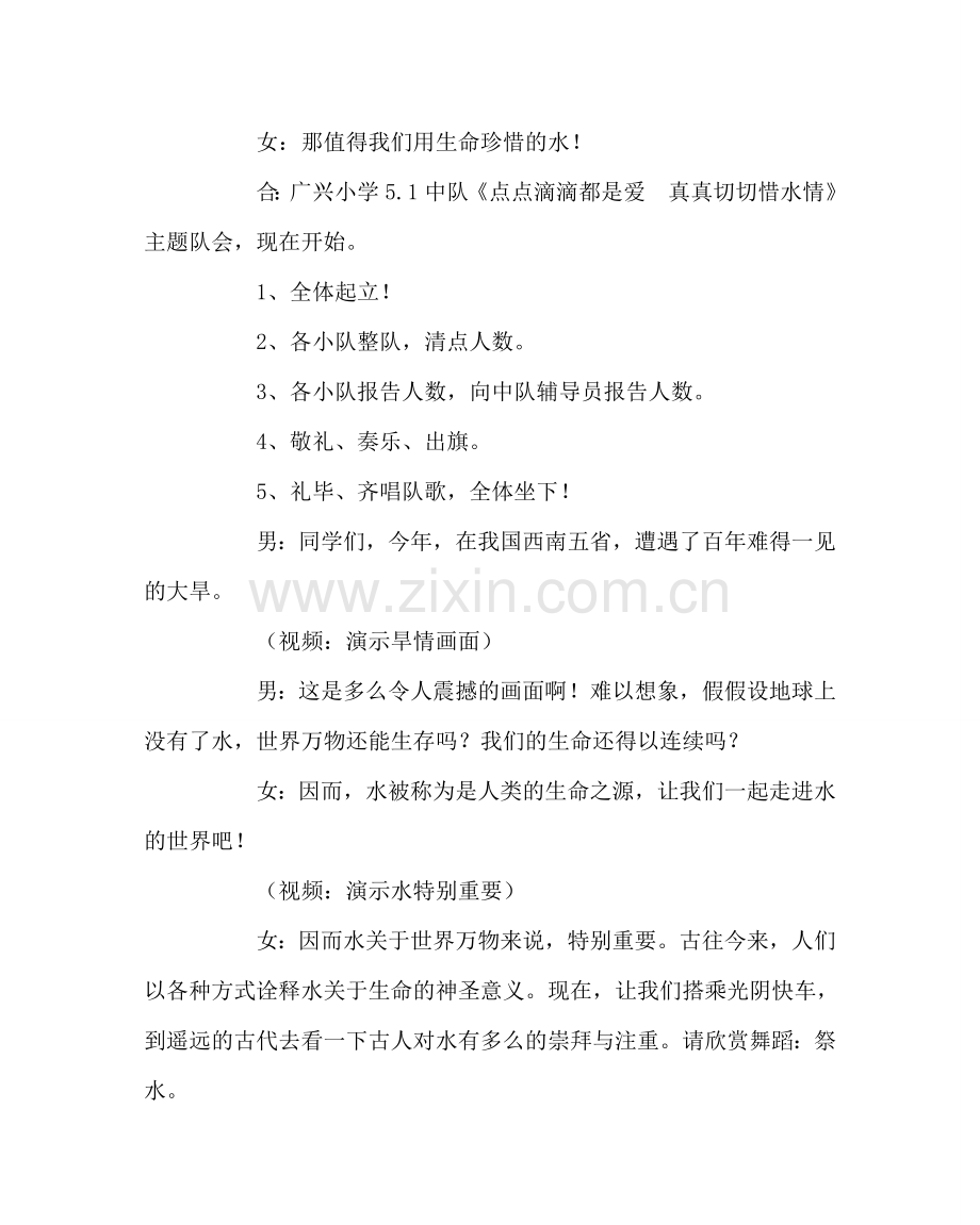 主题班会教案主题队会设计方案-点点滴滴都是爱 真真切切惜水情.doc_第2页