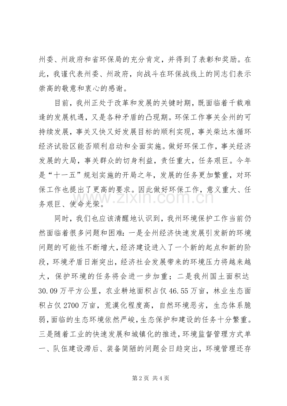 副州长在全州环境保护工作会议上的讲话.docx_第2页