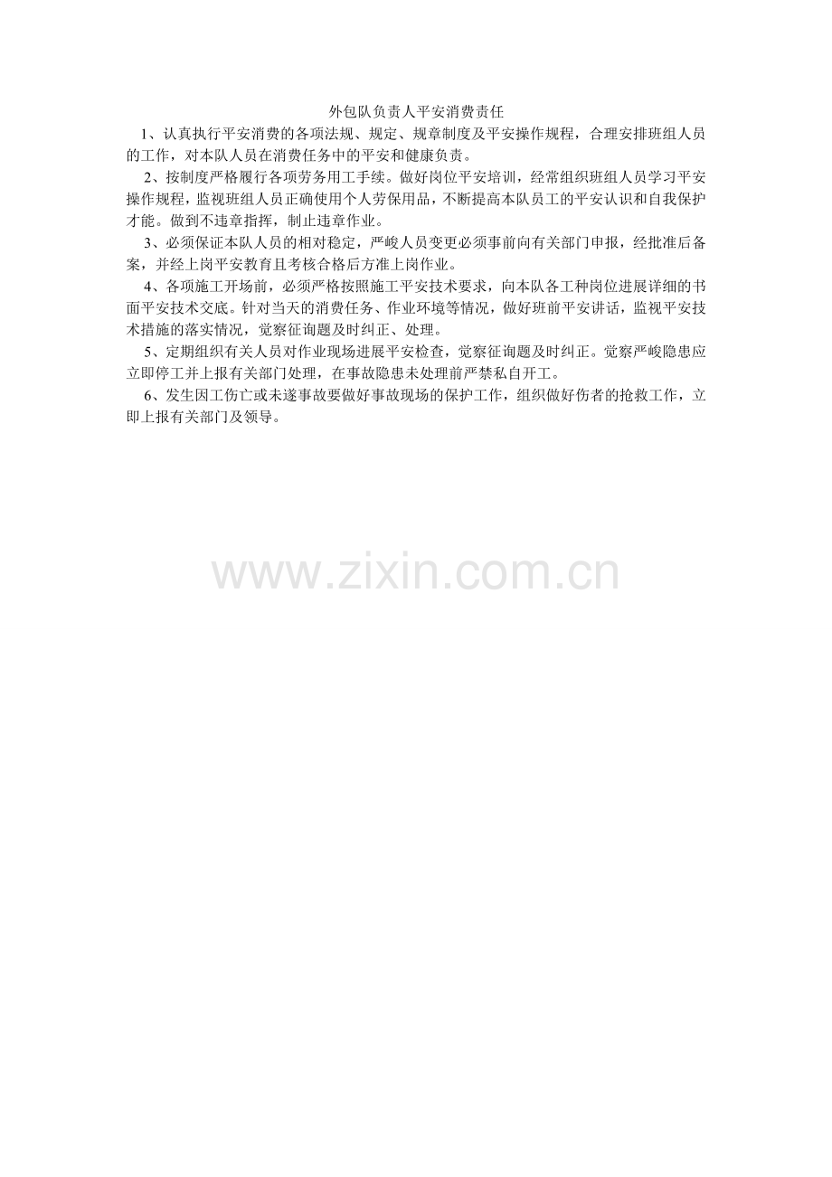 外包队ۥ负责人安全生产责任.doc_第1页