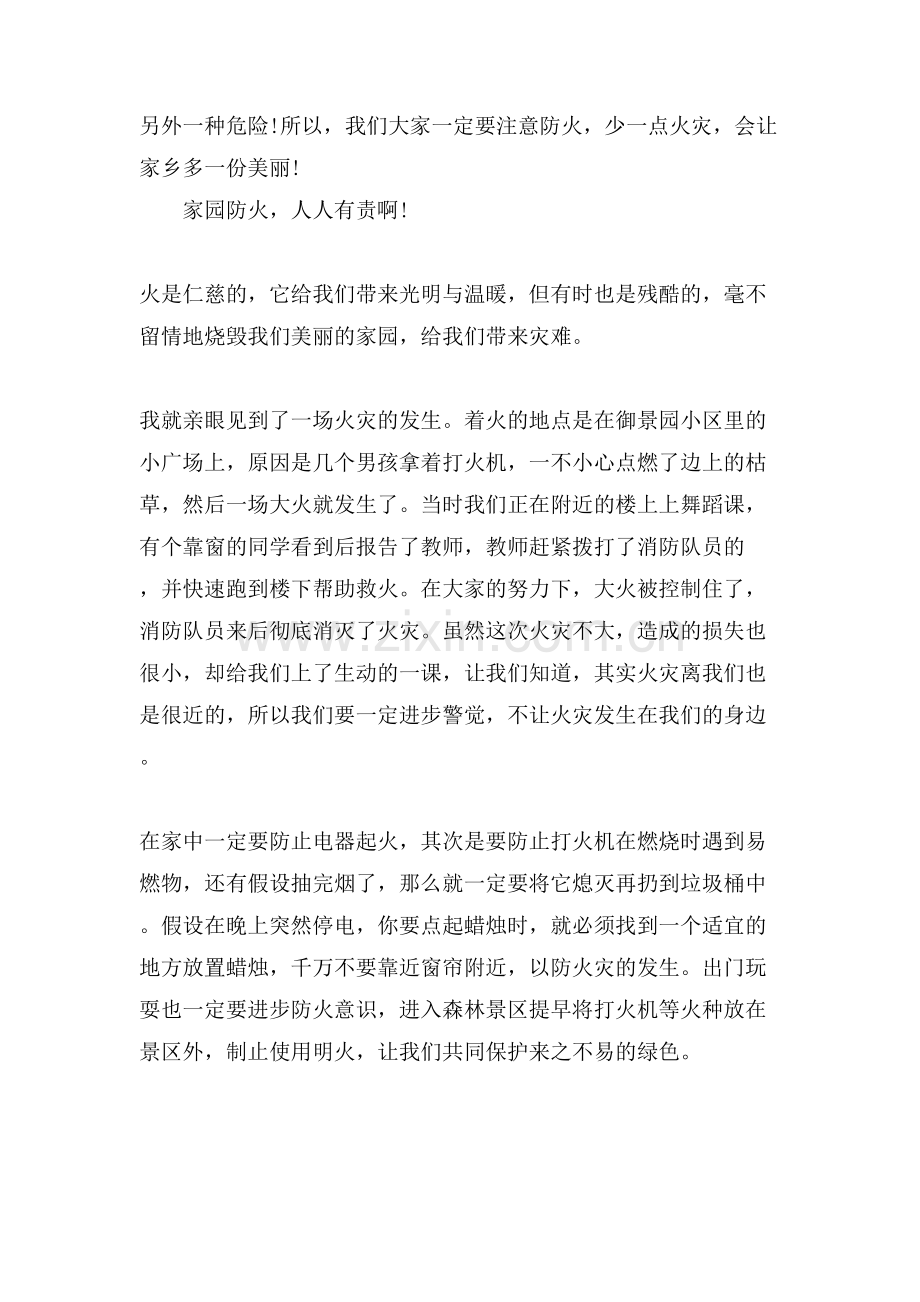 火灾安全作文范文.doc_第2页