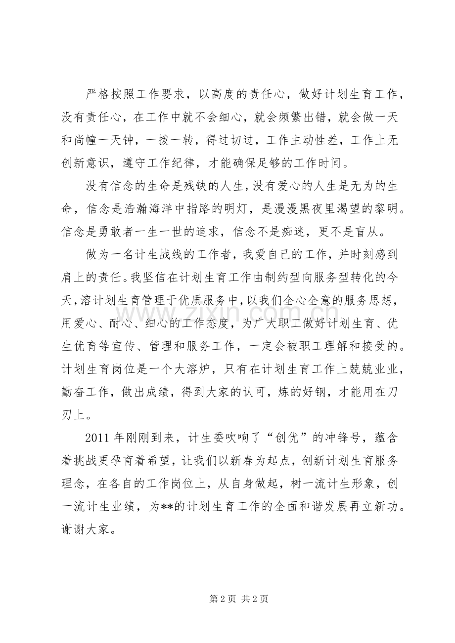 计生办宣传干事创先争优演讲稿范文.docx_第2页