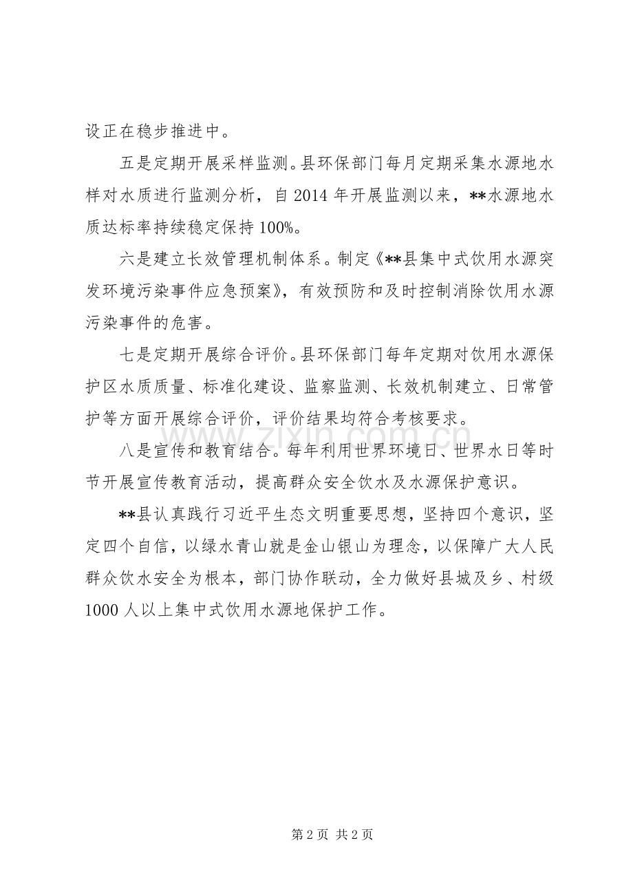 水源地保护攻坚20XX年工作方案.docx_第2页