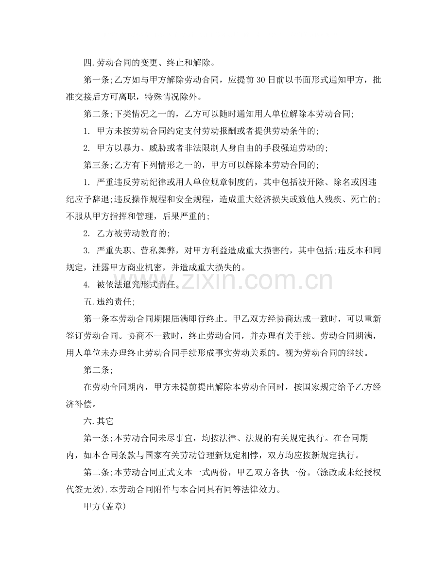 酒店后厨劳动合同范本.docx_第2页