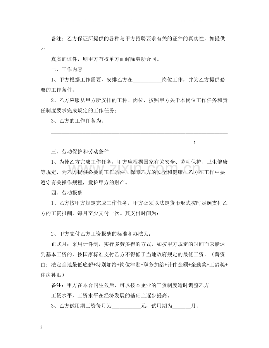 私企员工合同2).docx_第2页