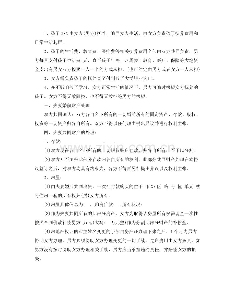 优秀离婚协议书格式.docx_第2页