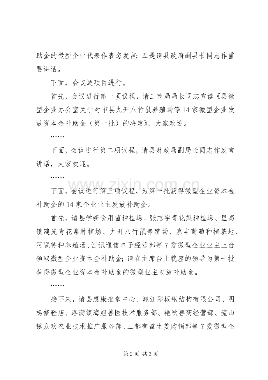 企业资本金补助金发放会议主持稿(2).docx_第2页