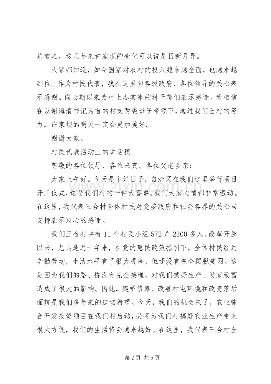 村民代表活动上的讲话稿.docx_第2页